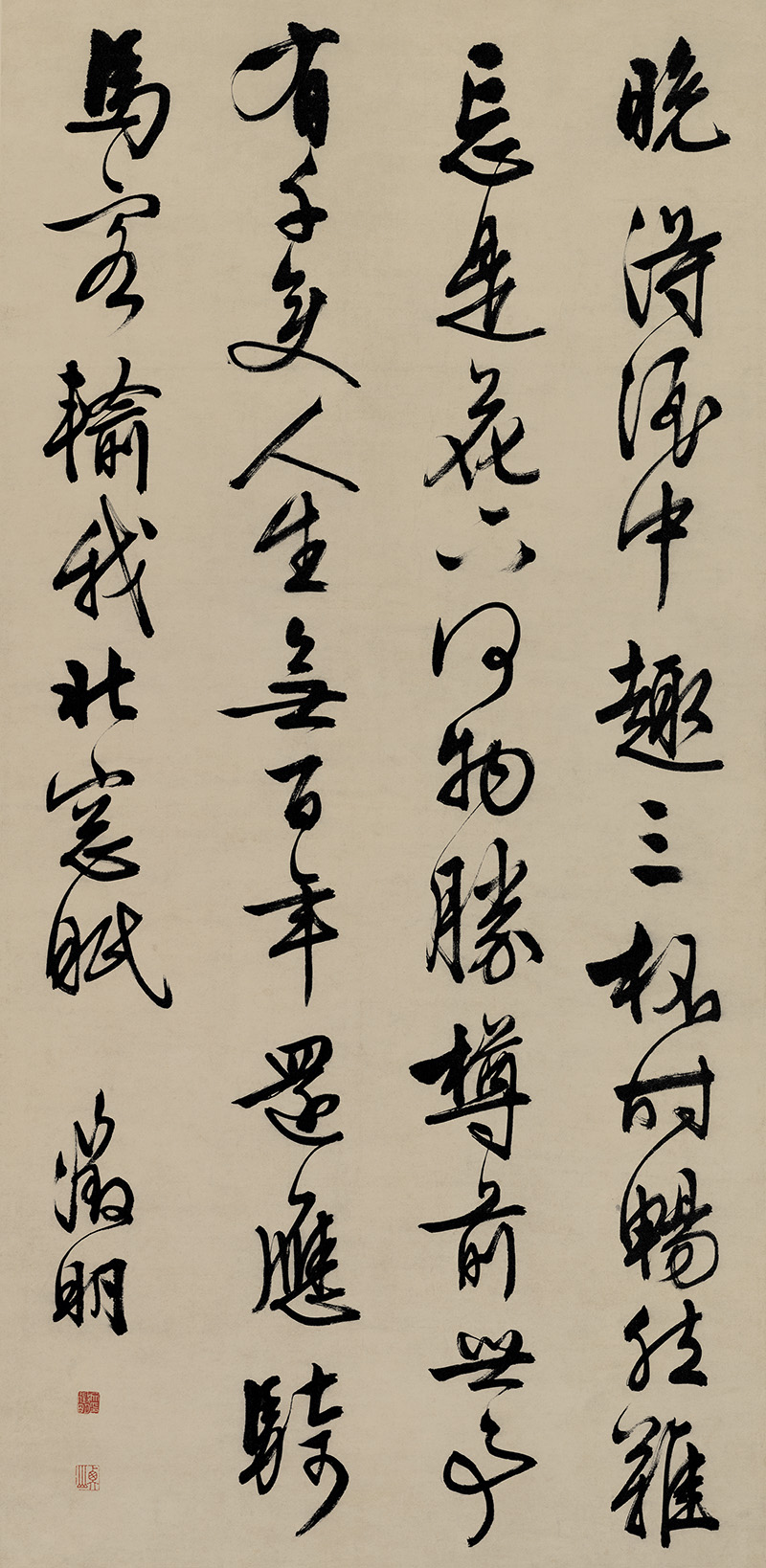 明 文徵明 行书五律诗 纸本131.5cx63