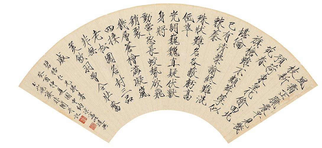 近现代_于非闇_书法扇面