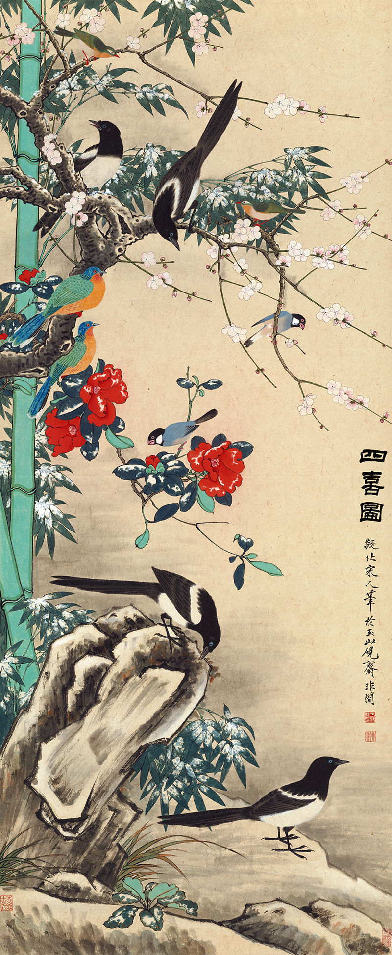 近现代_于非闇_四喜图