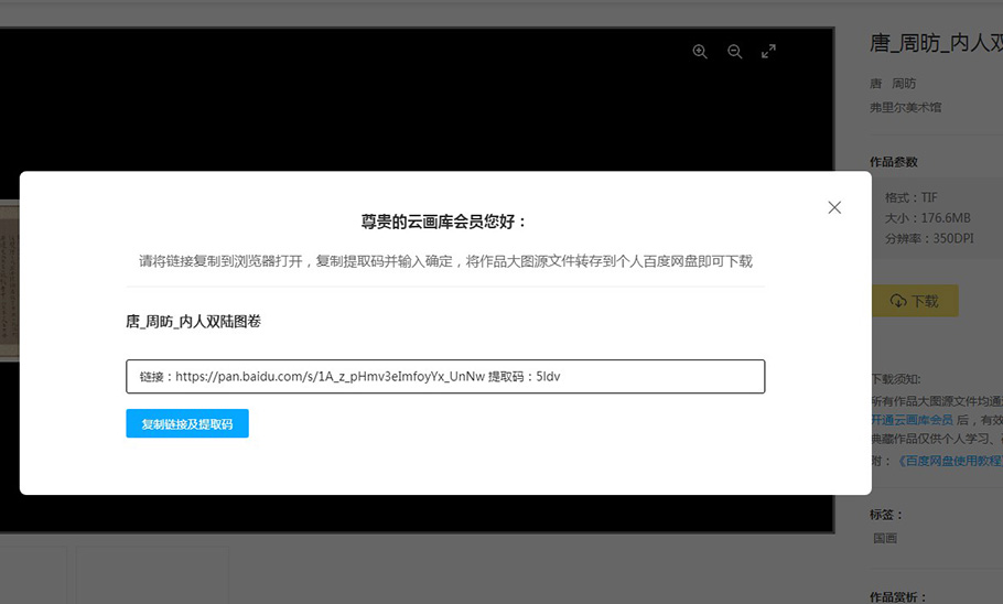 百度网盘分享链接弹窗.JPG