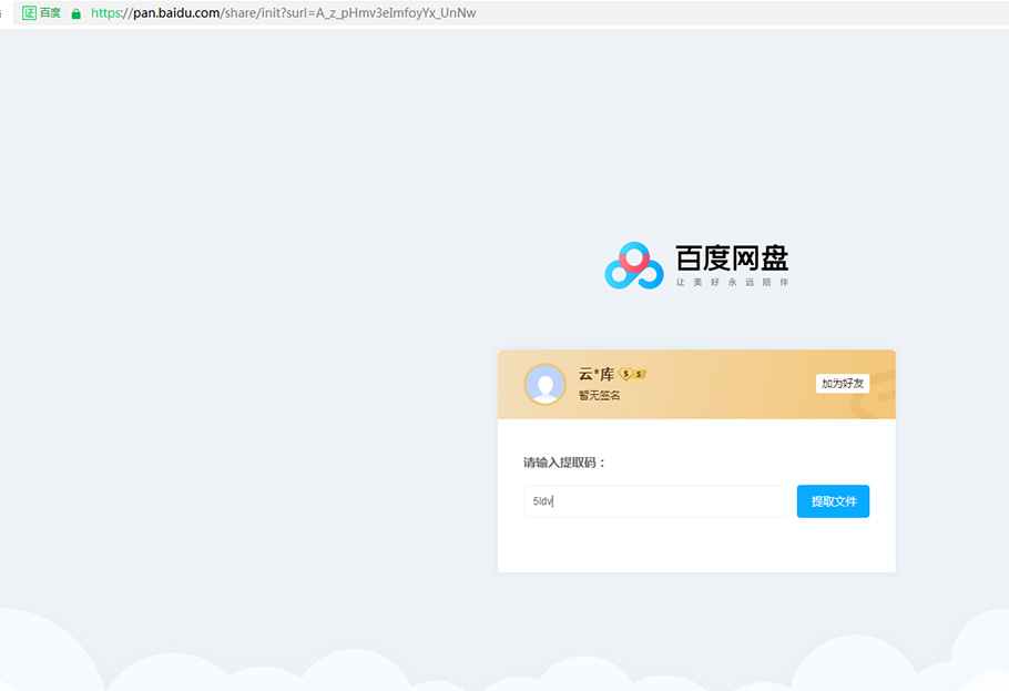复制提取码输入.jpg