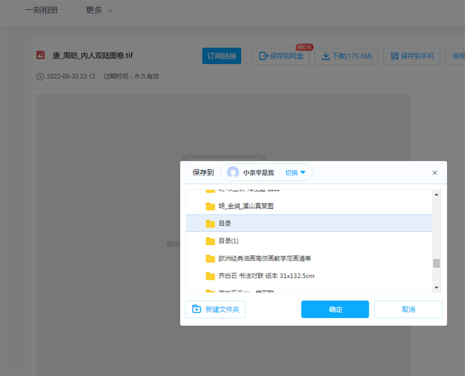 保存到网盘内.jpg