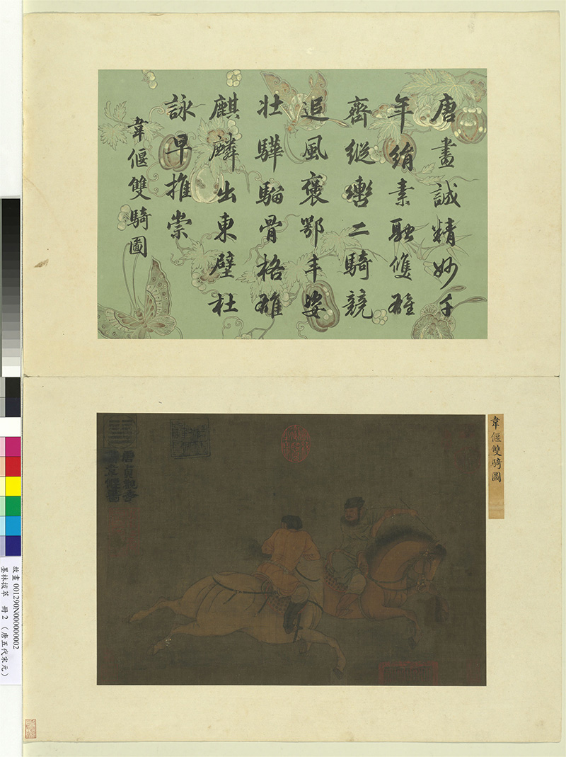 唐 韦偃 双骑图页 