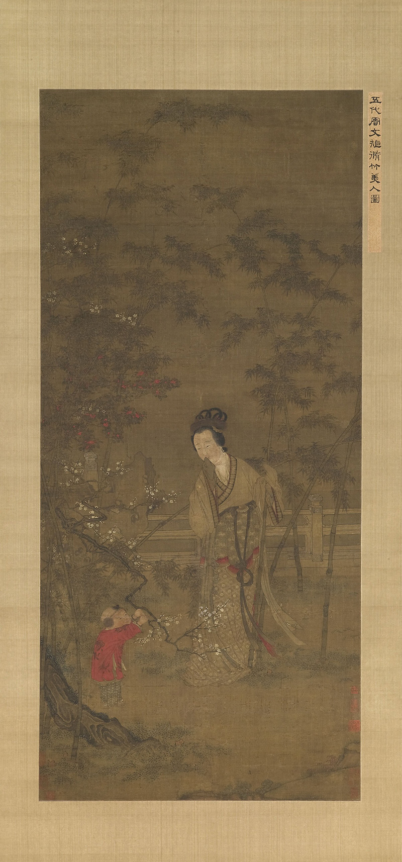 五代 周文矩 修竹美人图轴 