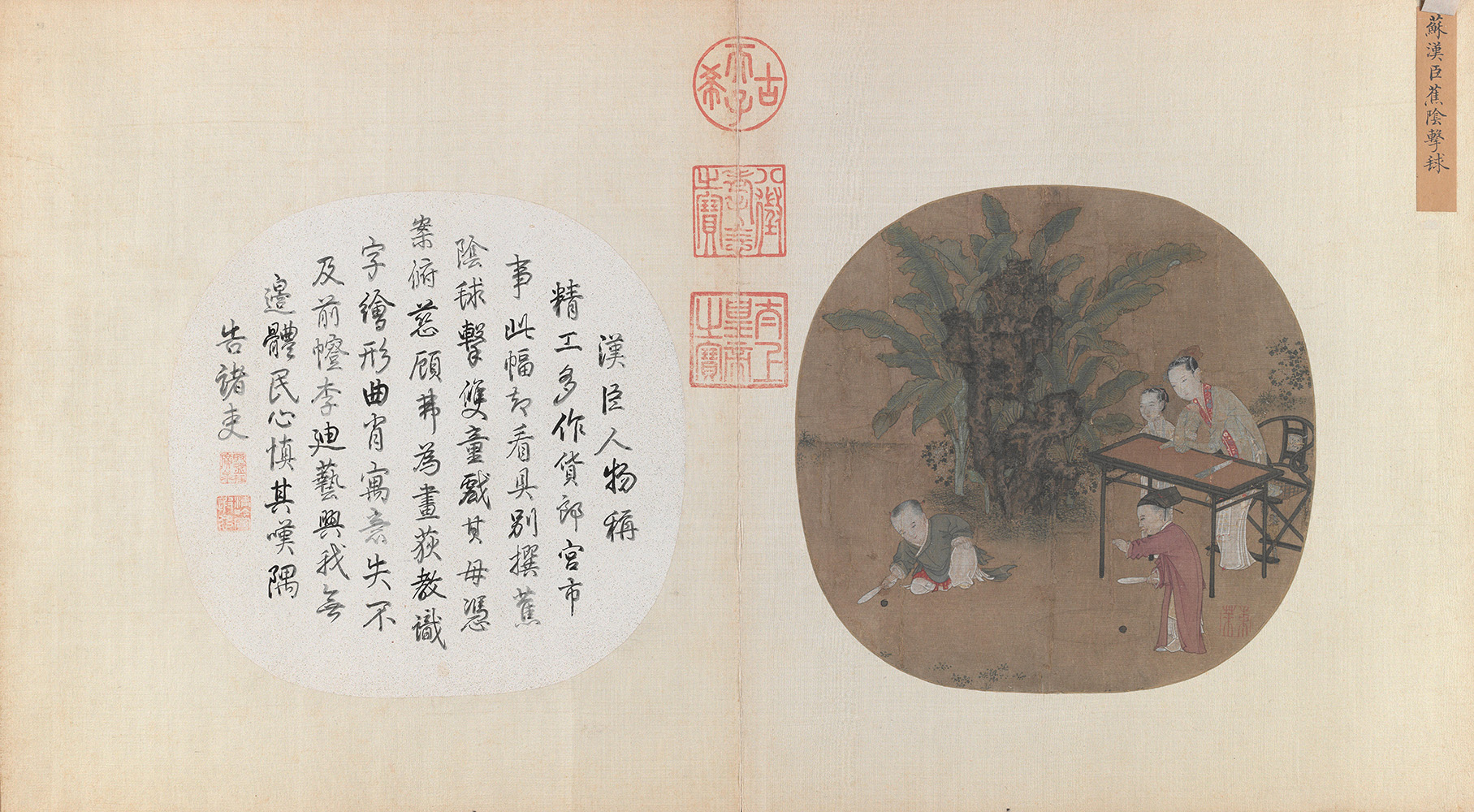 宋 苏汉臣 蕉阴击球图页