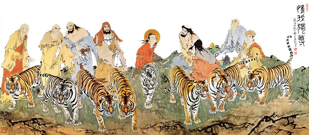 范曾 唯我独尊.jpg
