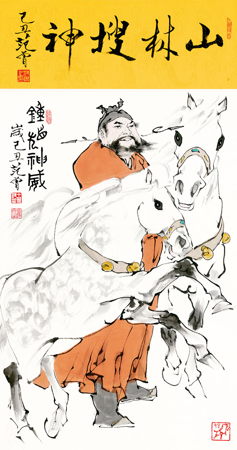范曾_山林搜神_87x46.jpg