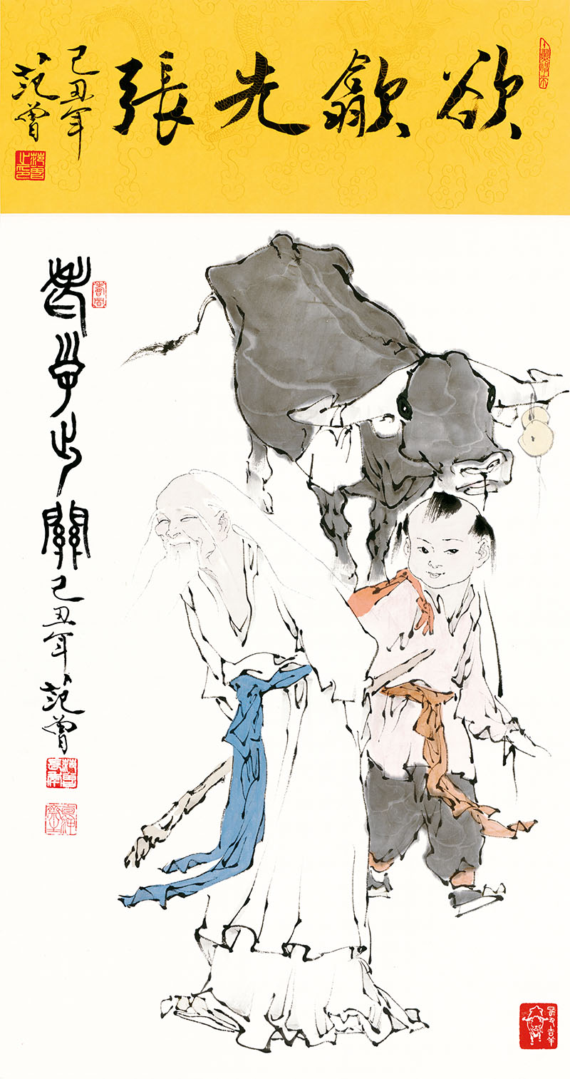 范曾_欲歙先张_87x46.jpg