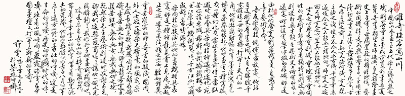 范曾 雄奇跌宕写山川 195×46.jpg