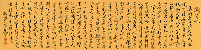 范曾 尊贤记 35x140.jpg
