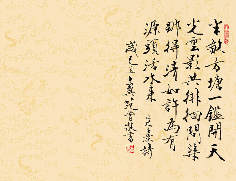 范曾_朱熹诗七律.jpg