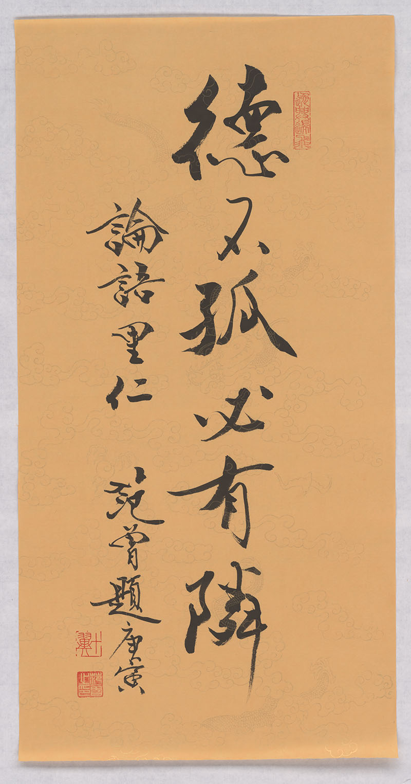 范曾 论语里仁 68.5x35.jpg