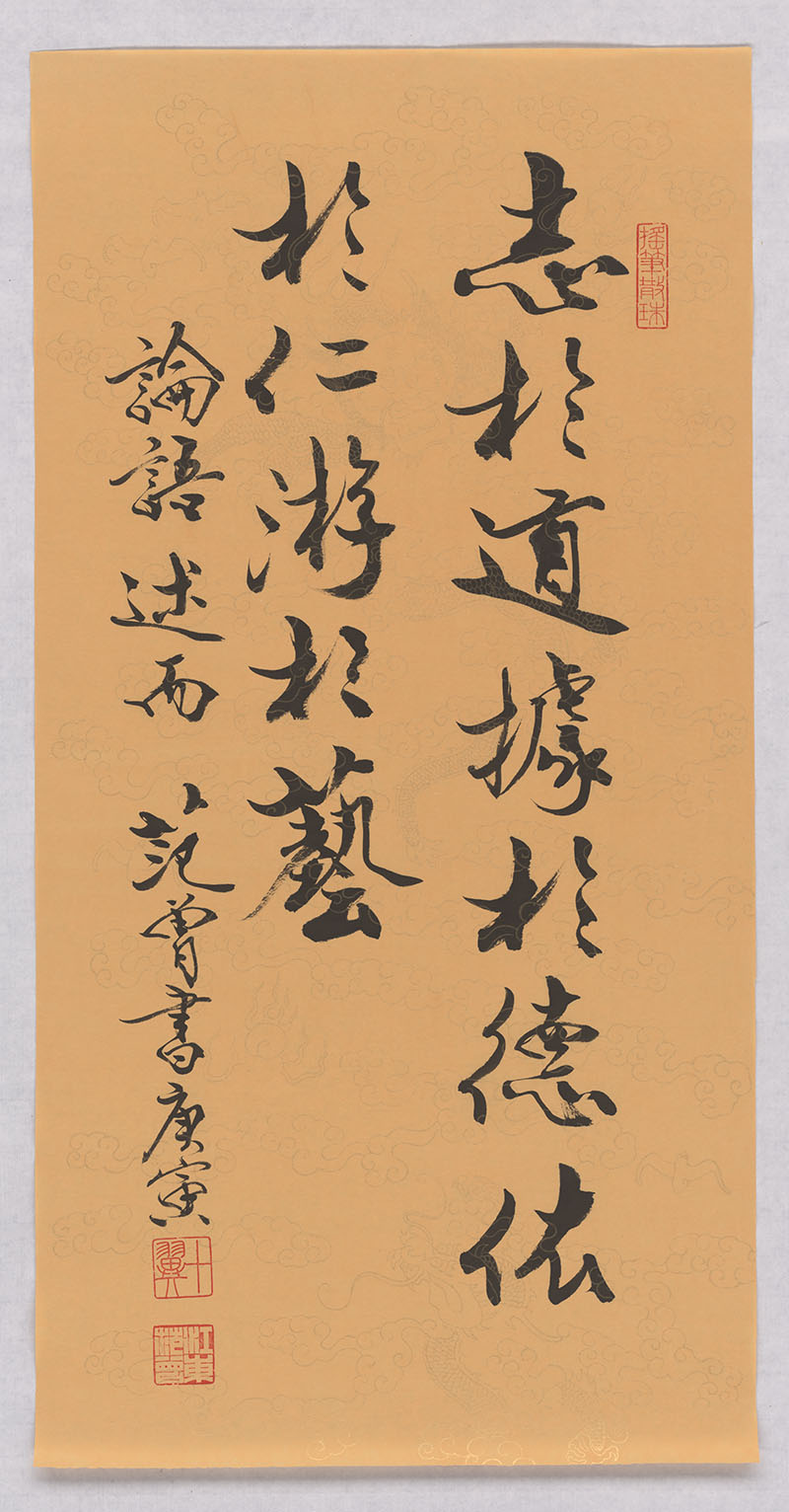 范曾 论语述而68.5x35.jpg