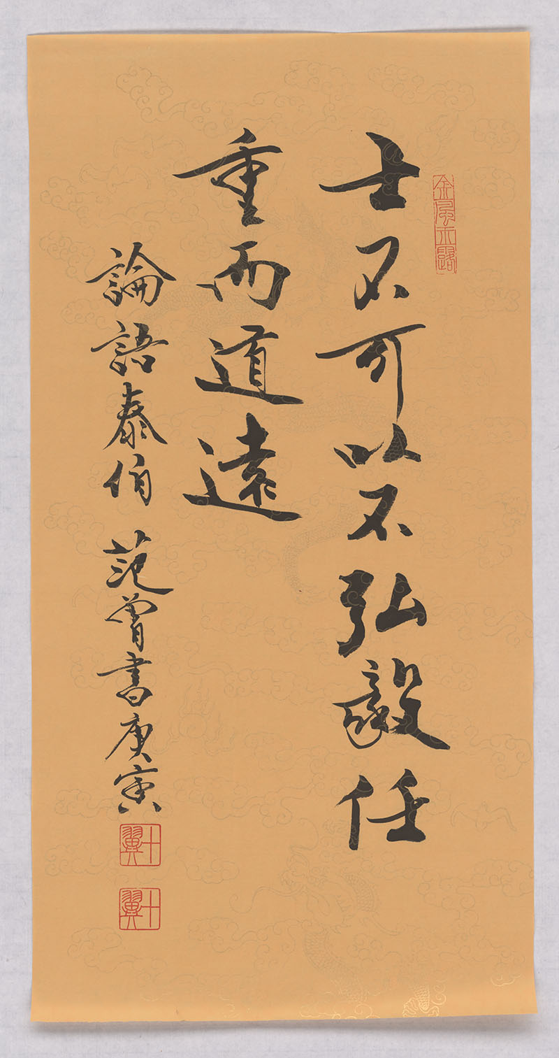 范曾 论语泰伯 68.5x35.jpg