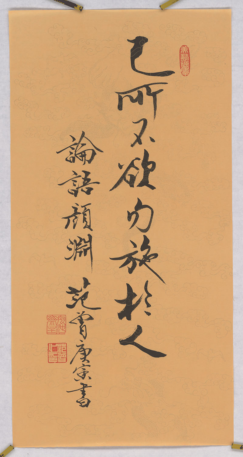 范曾 论语颜渊 68.5x35.jpg