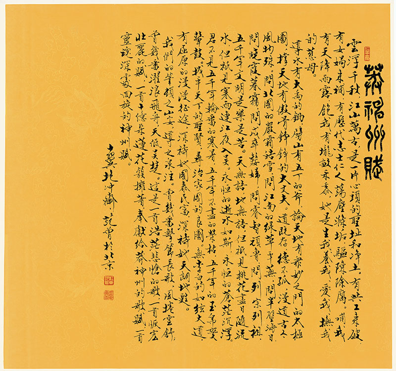 范曾 莽神州赋 100x95.jpg