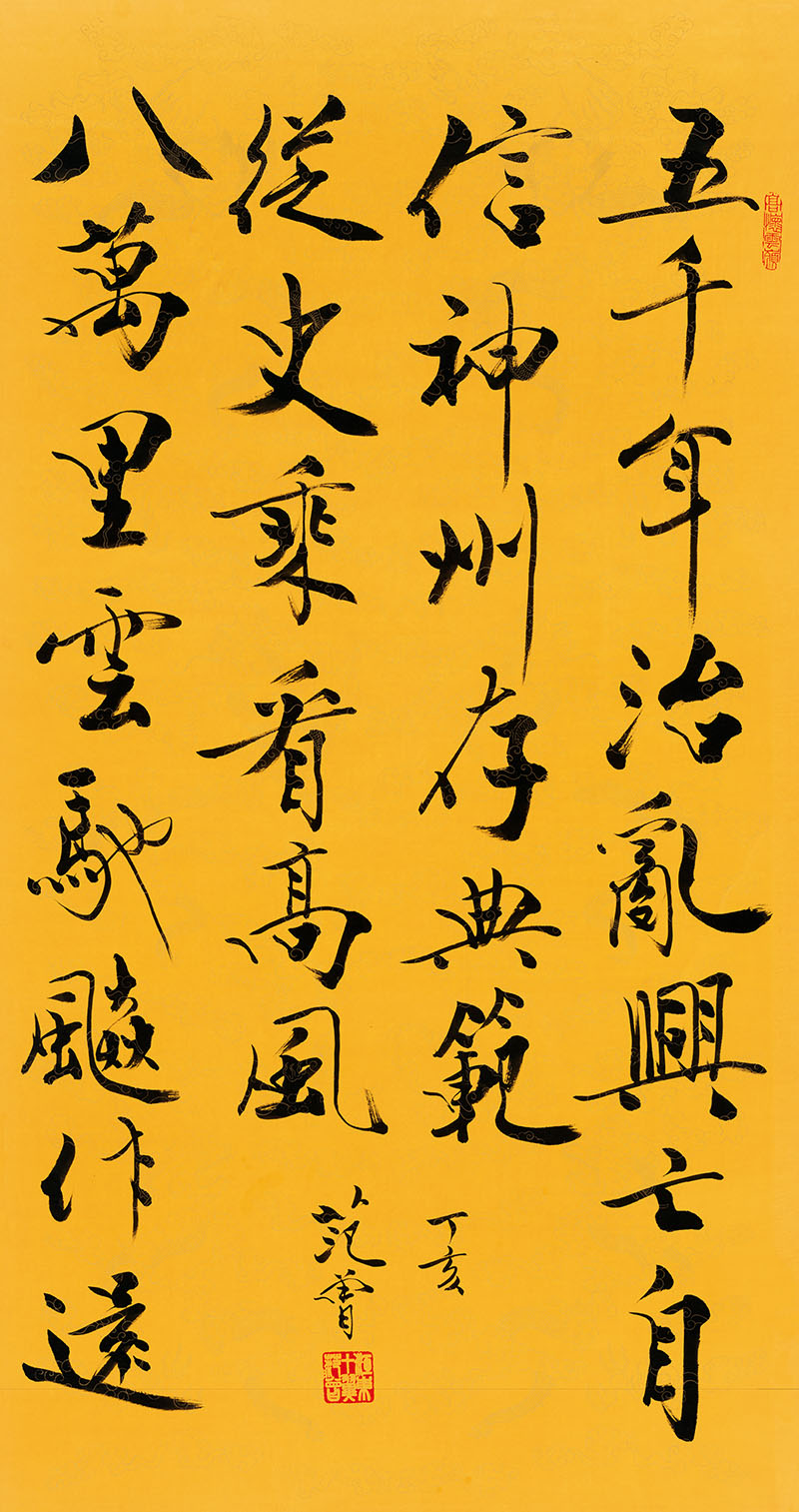 范曾_五千年.jpg