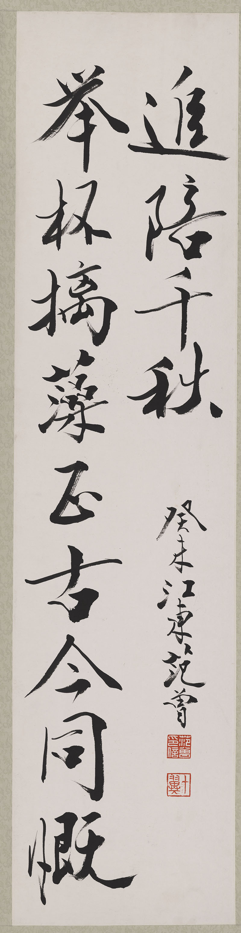 近_范曾_书法举杯.jpg