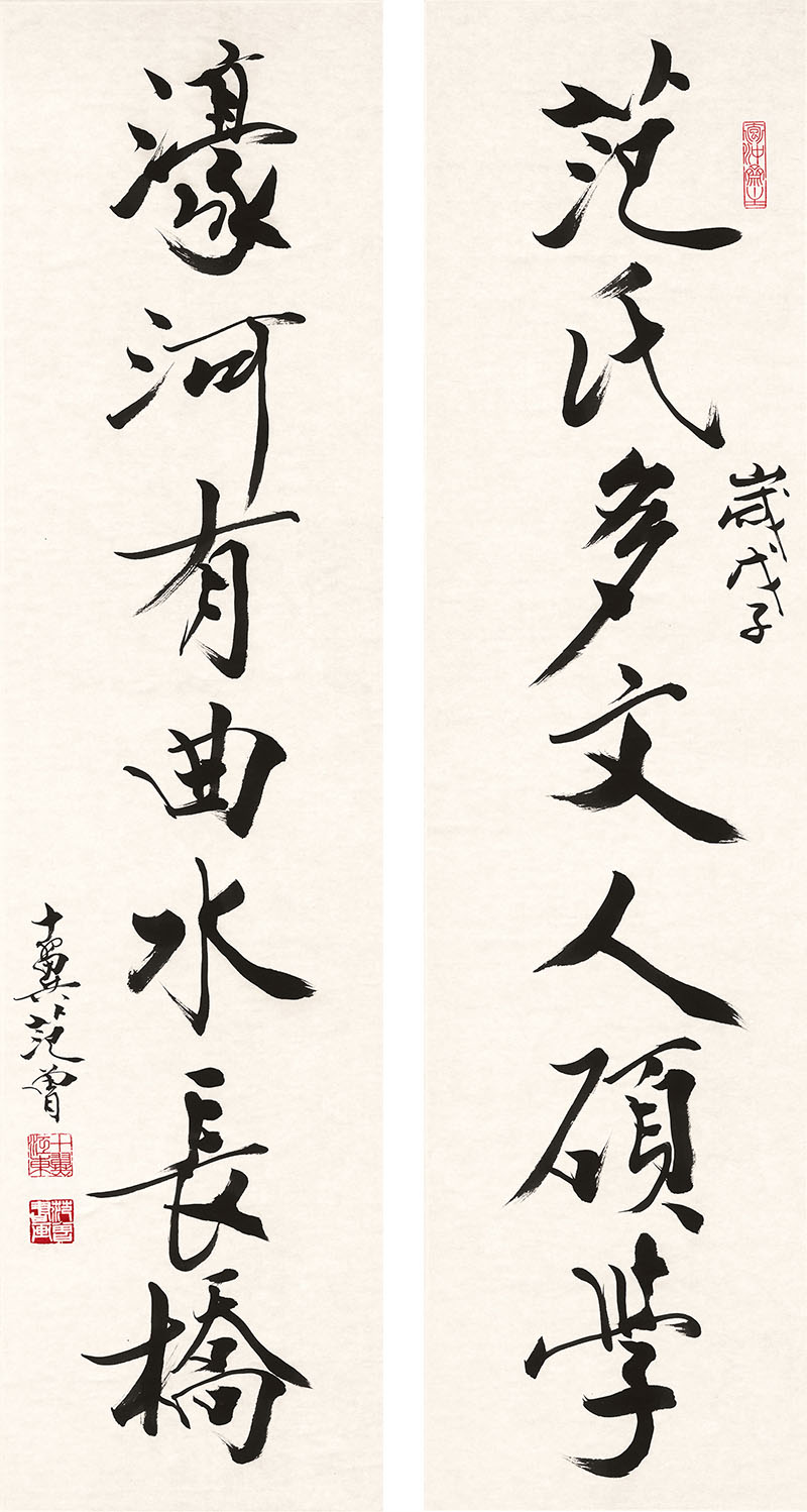 范曾 对联一.jpg