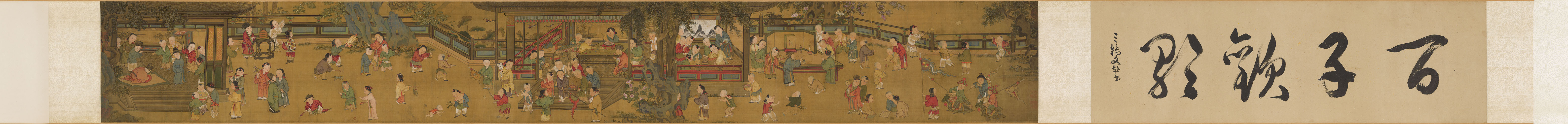 宋 苏汉臣 百子欢歌图卷 绢本设色 